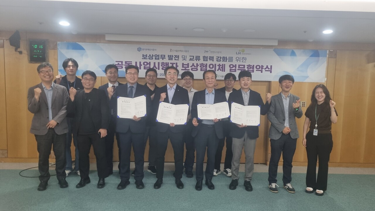 제2회 공동사업시행자 보상협의체 [사진=iH 제공]