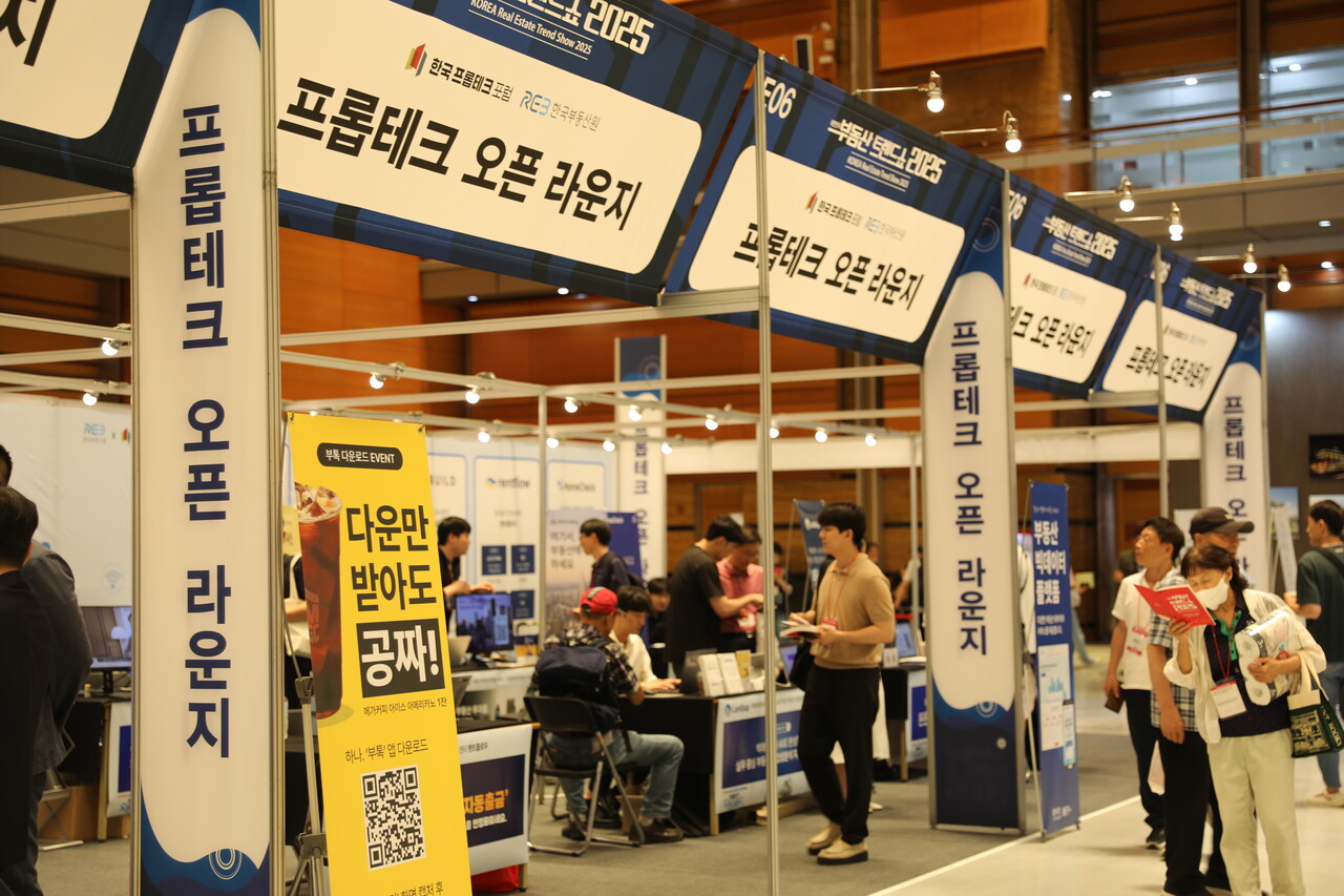 지난 4일 삼성동 코엑스에서 진행된 '부동산 트렌드쇼 2025' [사진=한국부동산원 제공]