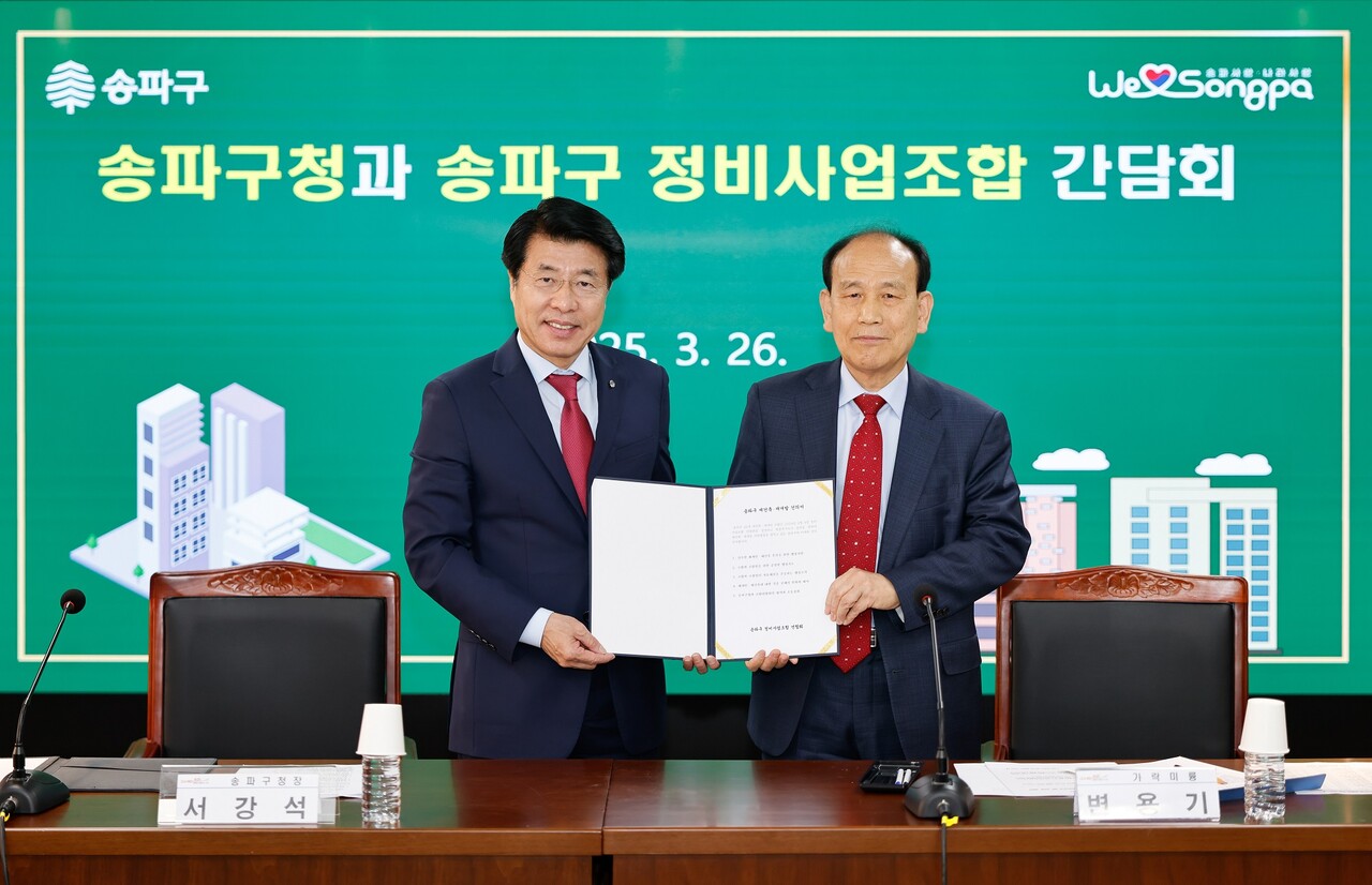 [간담회 사진=송파구청 제공]