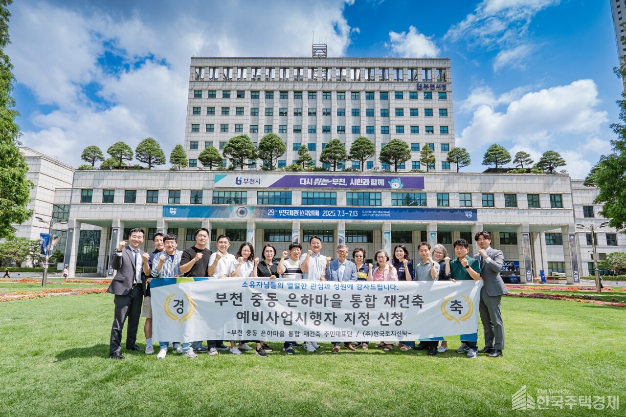 경기 부천시 중동신도시 은하마을 예비사업시행자 신청 [사진=주민대표단 제공]