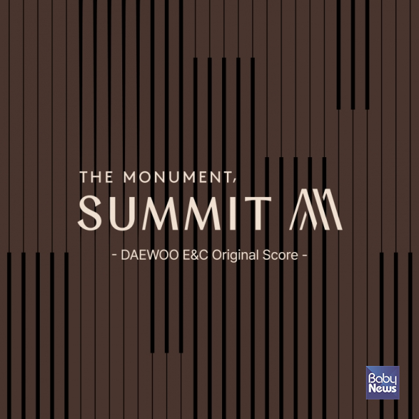  ‘The Monument, SUMMIT’ 앨범커버 [사진=대우건설 제공]