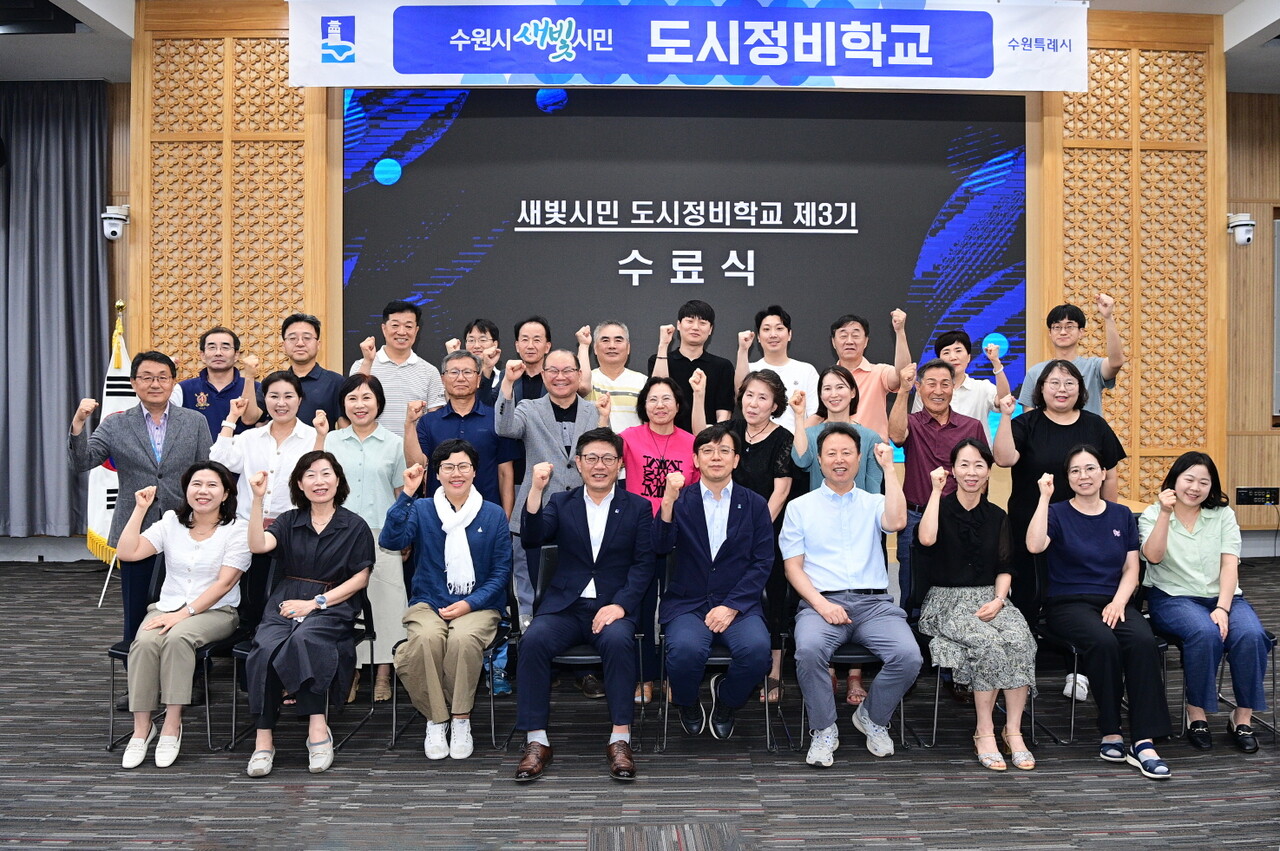 경기 수원시는 지난 10일 시청 중회의실에서 새빛시민 도시정비학교 제3기 수료식을 개최했다. [사진=수원시 제공]