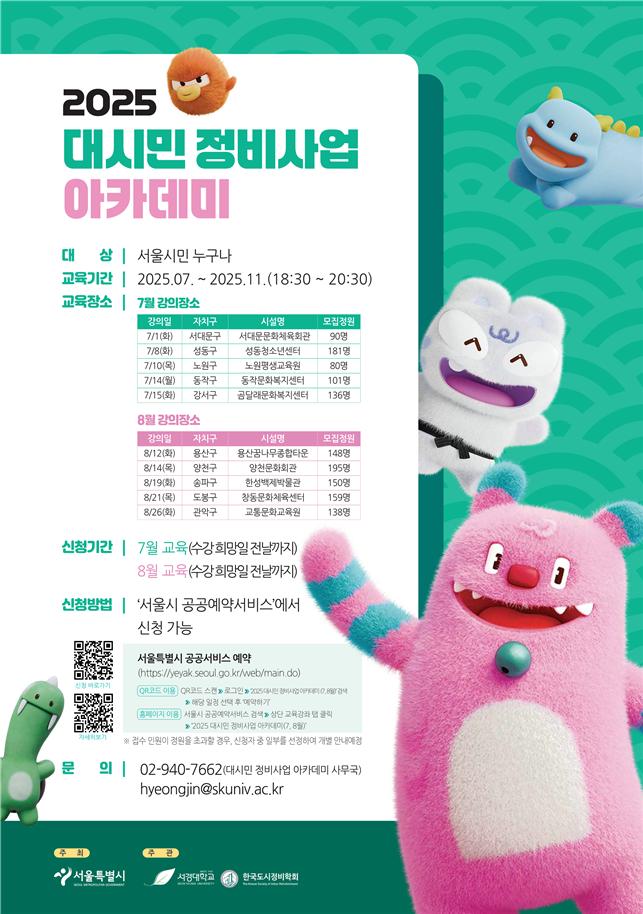 서울시 대시민 정비사업 아카데미 포스터 [자료=서울시]