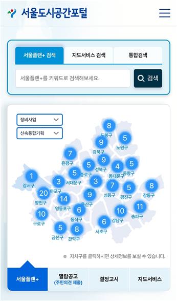 서울도시공간포털 모바일 메인화면 [자료=서울시 제공]