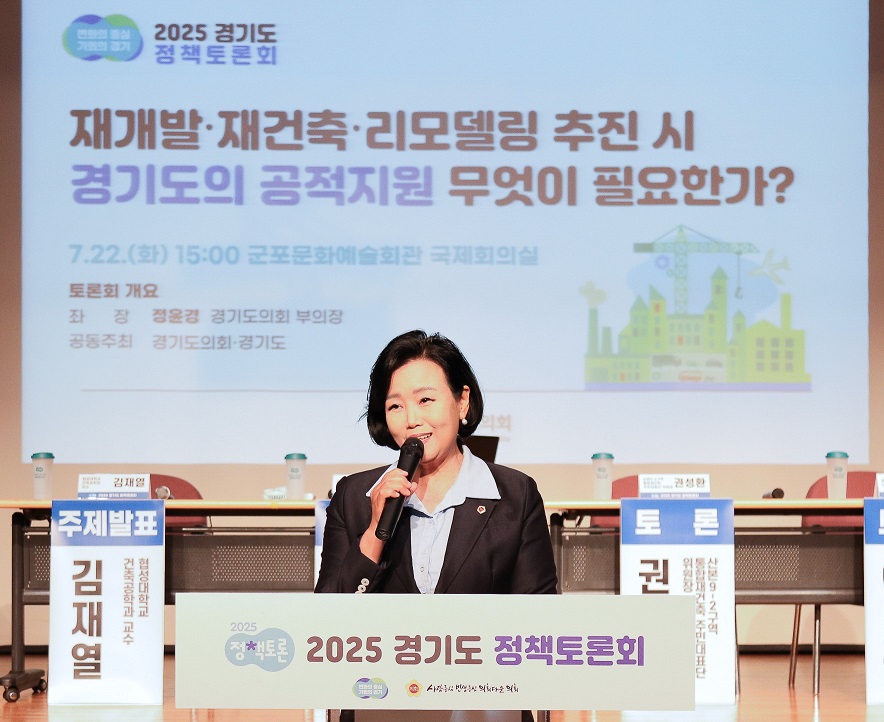 재개발·재건축·리모델링 추진 시 경기도의 공적지원 무엇이 필요한가 정책토론회 [사진=경기도의회 제공]