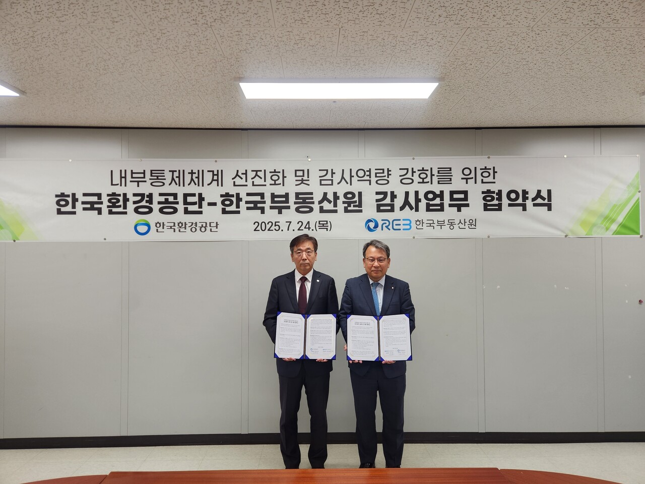 7월 24일 한국환경공단 수도권서부지역본부에서 개최된 '내부통제체계 선진화 및 감사역량 강화를 위한 업무협약' 행사 사진 오른쪽 한국부동산원 권순일 상임감사, 왼쪽 한국환경공단 홍성환 상임감사 [사진=한국부동산원 제공]