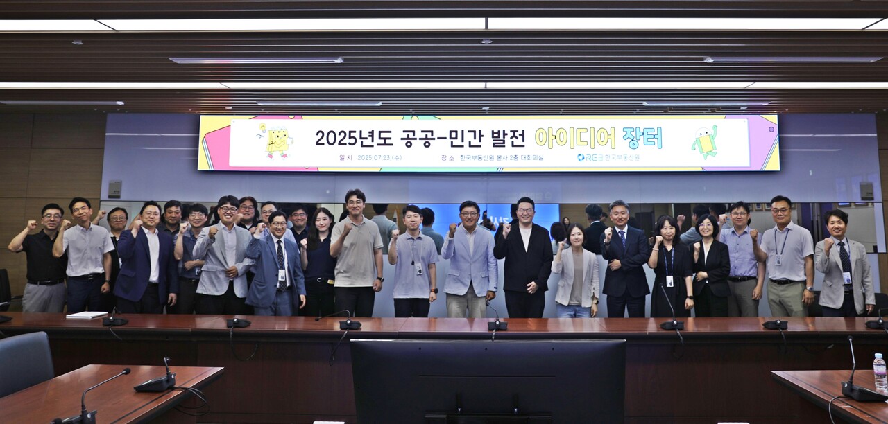 7월 23일 한국부동산원에서 개최된 '공공-민간 발전 아이디어 장터' 행사 [사진=한국부동산원 제공]