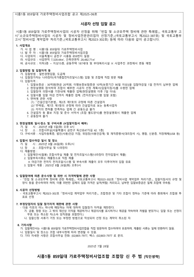 [입찰공문=나라장터]