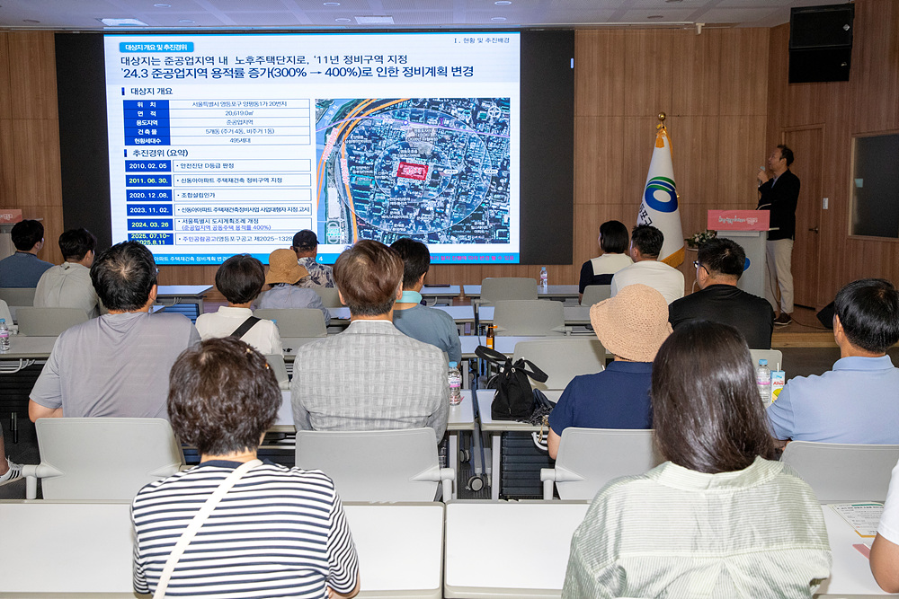 서울 영등포구가 지난달 25일 양평동 신동아아파트 재건축사업 주민설명회를 개최했다. [사진=영등포구 제공]