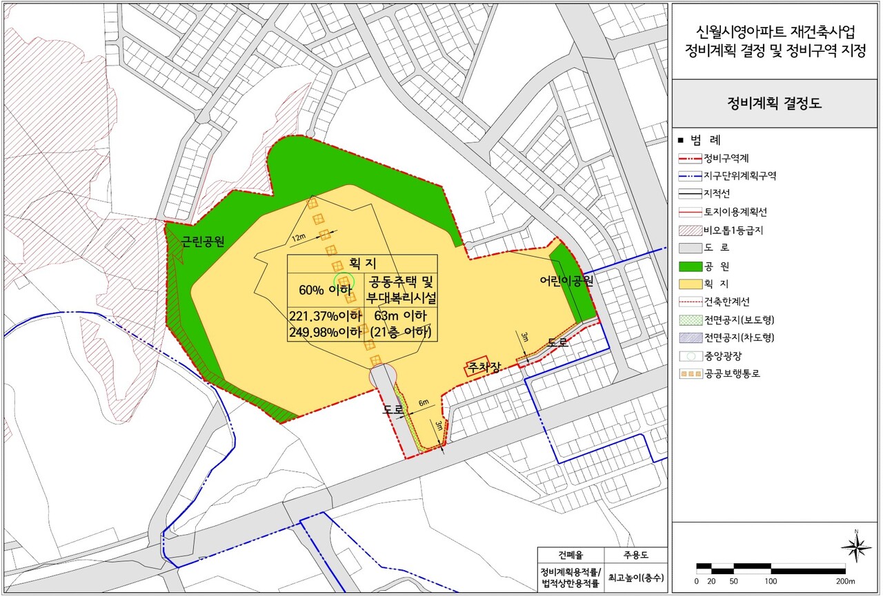 서울 양천구 신월시영아파트 [정비계획 결정도=고시문]