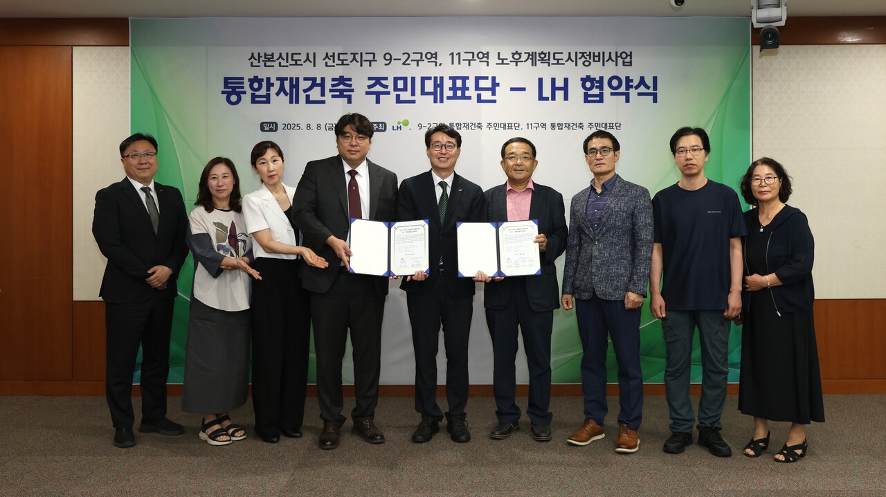 LH-산본9-2구역, 산본11구역 통합재건축 주민대표단 협약사진 [이미지=LH 제공]