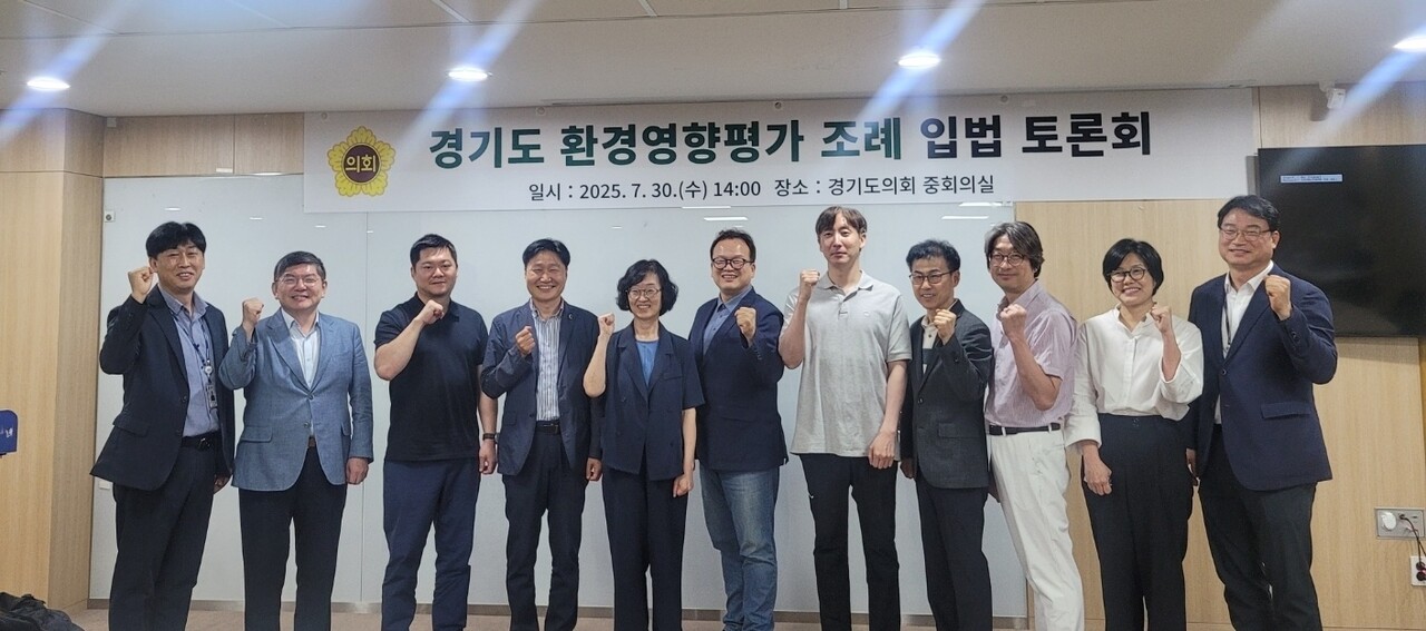 경기도 환경양향평가 조례 입법 토론회 [사진=경기도의회 제공]