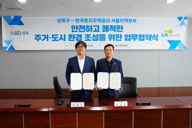 서울 성북구와 한국토지주택공사 서울지역본부가 지난 12일 업무협약식을 가졌다. [사진=성북구]