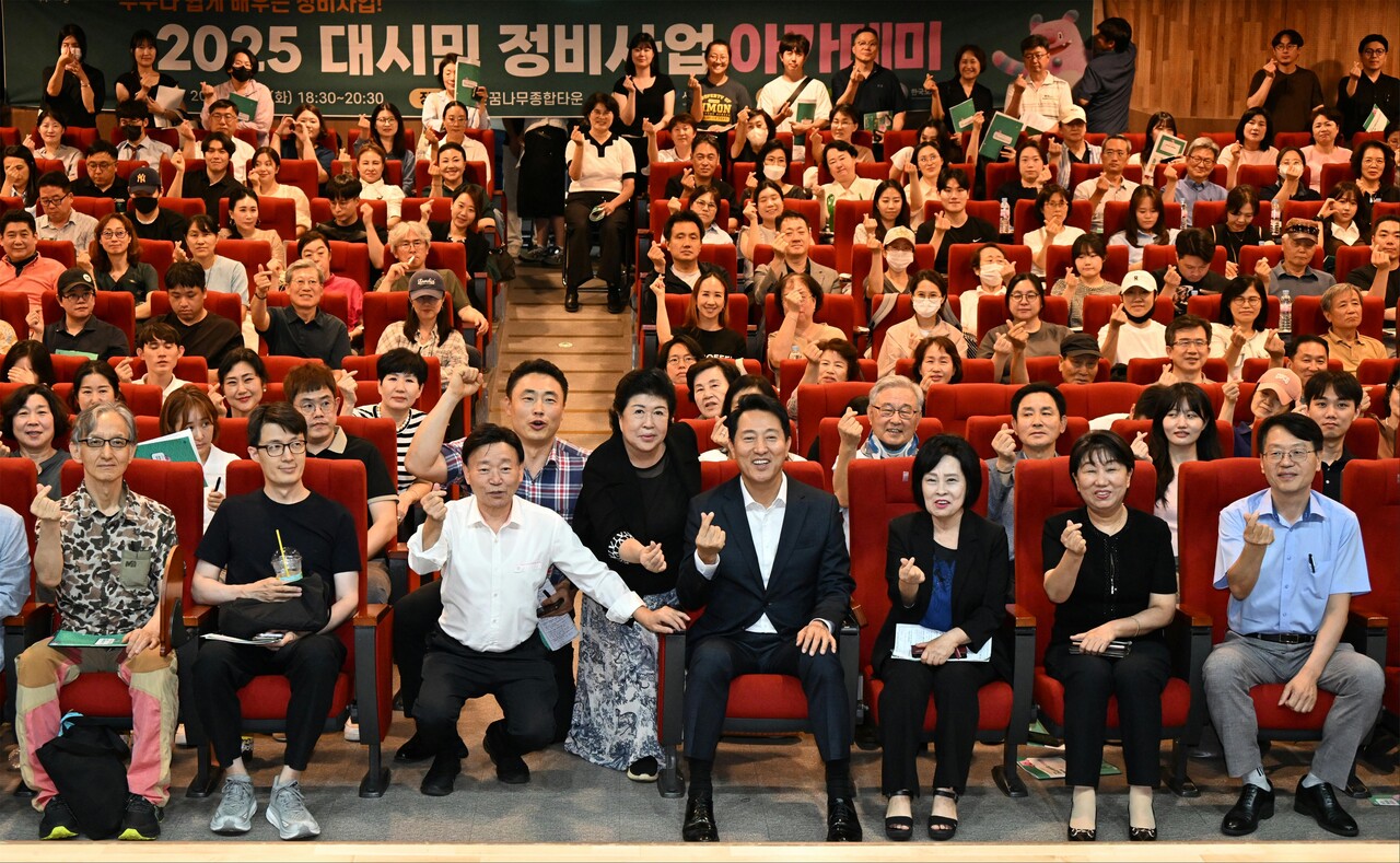 서울시가 지난 12일 대시민 정비사업 아카데미를 개최했다. [사진=서울시]