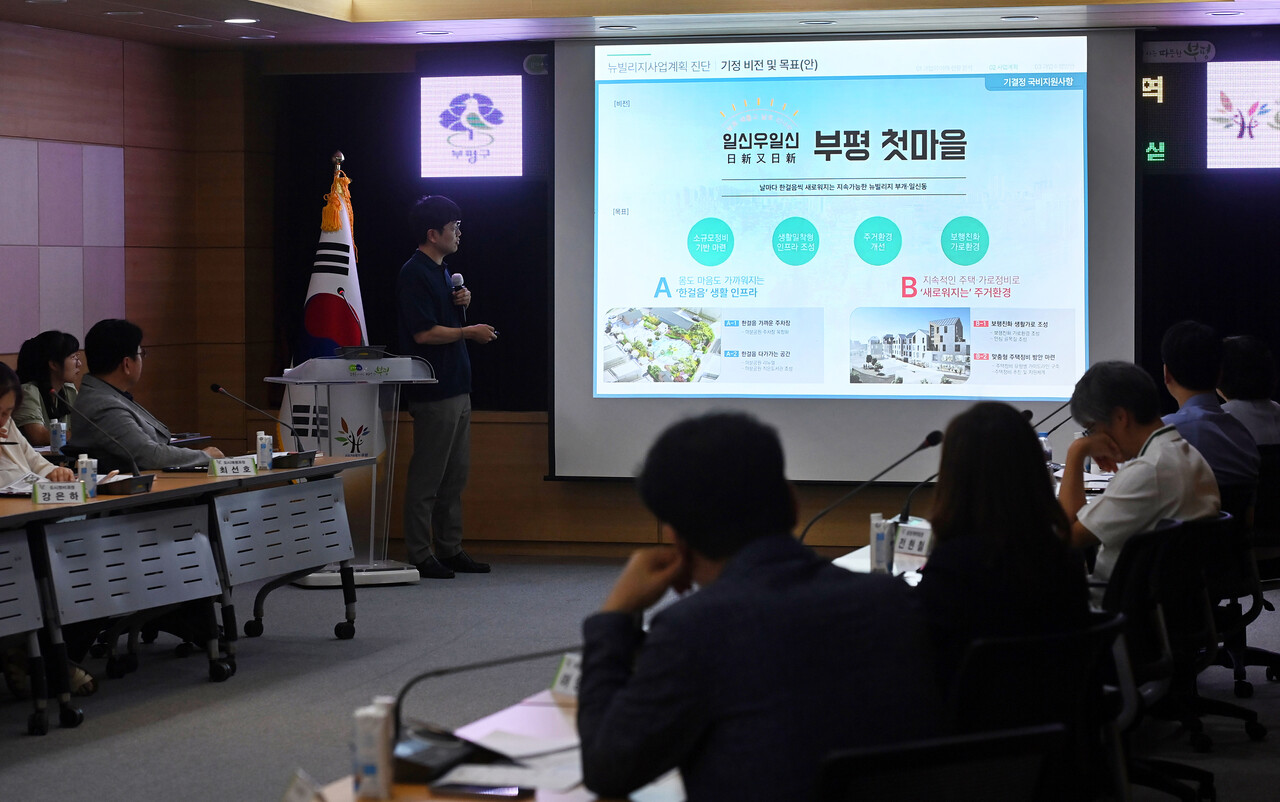 인천 부평구 부개·일신지구 뉴빌리지 착수보고회 [사진=부평구 제공]