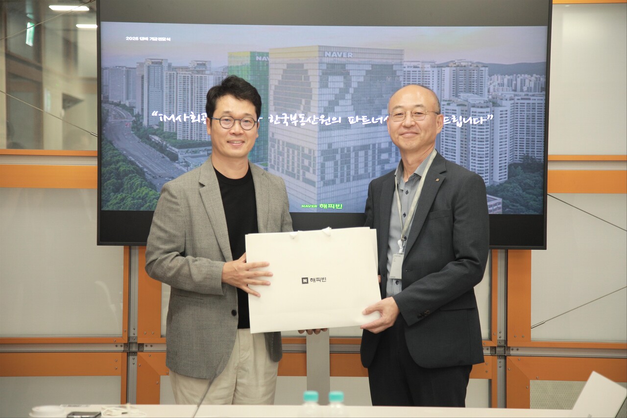 지난 7월 31일 네이버 본사에서 개최된 전달식 행사사진(오른쪽부터 유은철 한국부동산원 부원장, 이일구 해피빈재단 대표) [사진=한국부동산원 제공]