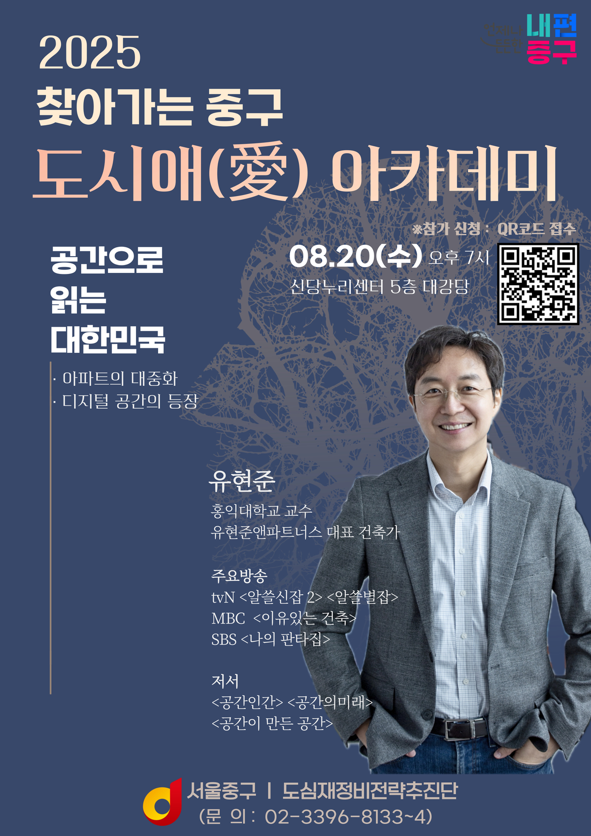 2025 찾아가는 중구 도시애 아카데미 [포스터=중구 제공]