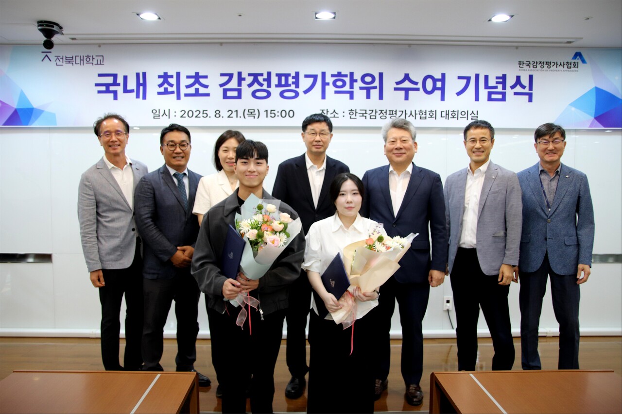 국내 최초 감정평가 학위 수여 기념식 개최 후 단체 기념사진을 촬영하고 있다. 한국감정평가사협회 양길수 회장(두 번째 줄 오른쪽에서 3번째), 전북대학교 감정평가학 연계전공 이수자 이보현(첫 번째 줄 왼쪽에서 1번째), 지혜민(첫 번째 줄 왼쪽에서 2번째) [사진=한국감정평가사협회 제공]