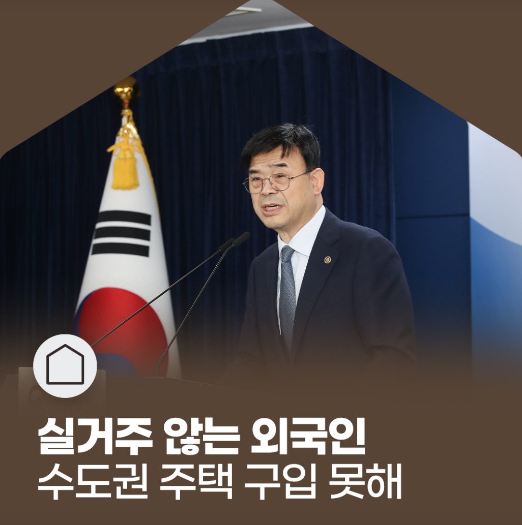 외국인 토지거래허가제도가 도입된다. [그래픽=국토부 제공]