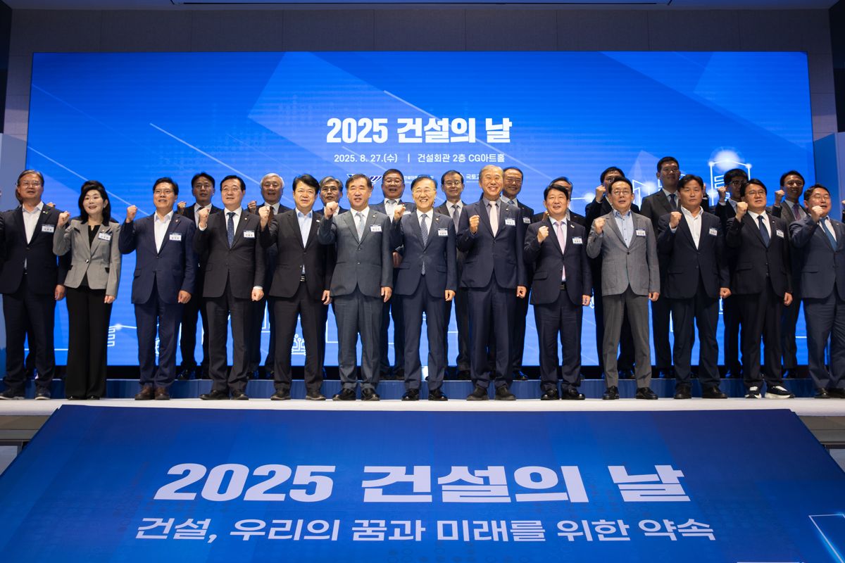 2025 건설의 날 기념식 [사진=국토부 제공]