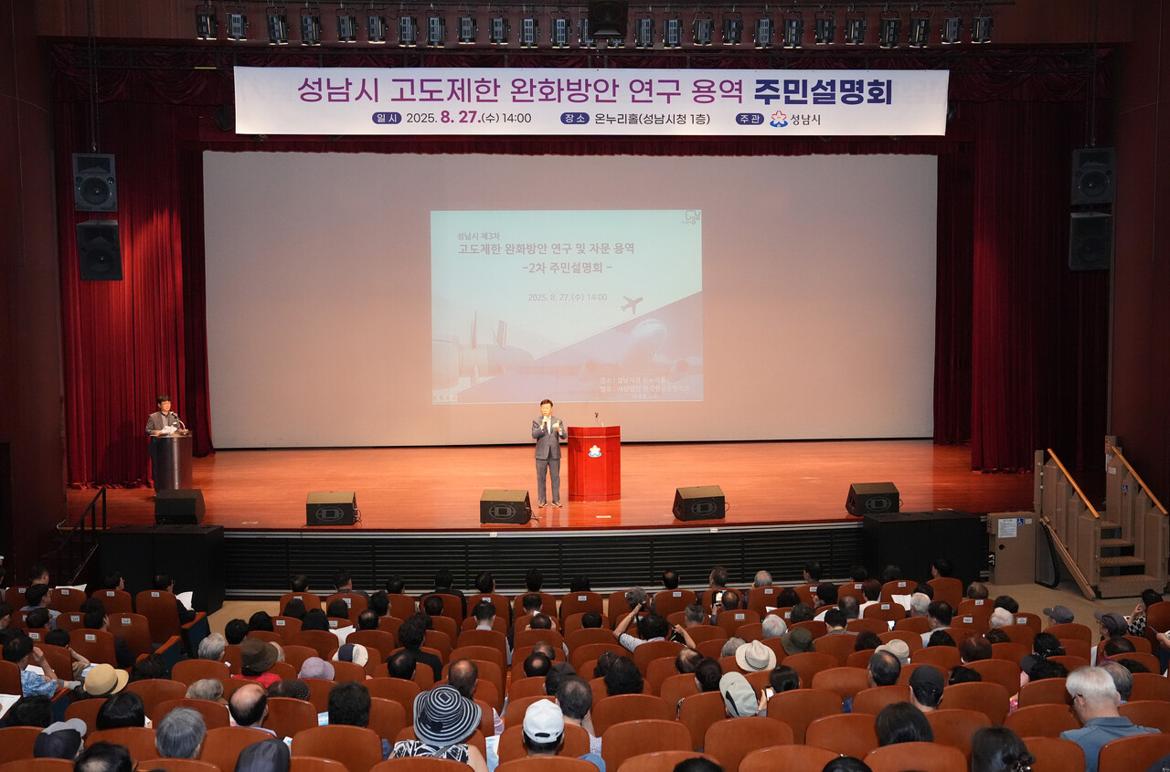 신상진 성남시장이 지난 27일 시청 온누리에서 열린 ‘제3차 고도제한 완화방안 연구 및 자문 용역’ 주민설명회에서 인사말을 하고 있다. [사진=성남시 제공]