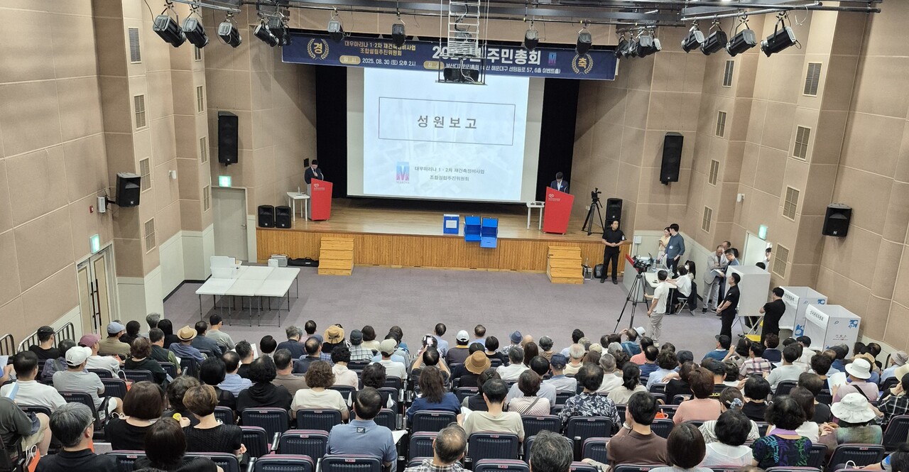 부산 해운대구 대우마리나1·2차 재건축 주민총회 전경 [사진=추진위원회 제공]