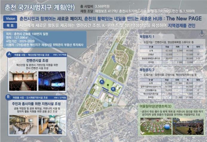 춘천 근화 도시재생혁신지구 [자료=국토부 제공]