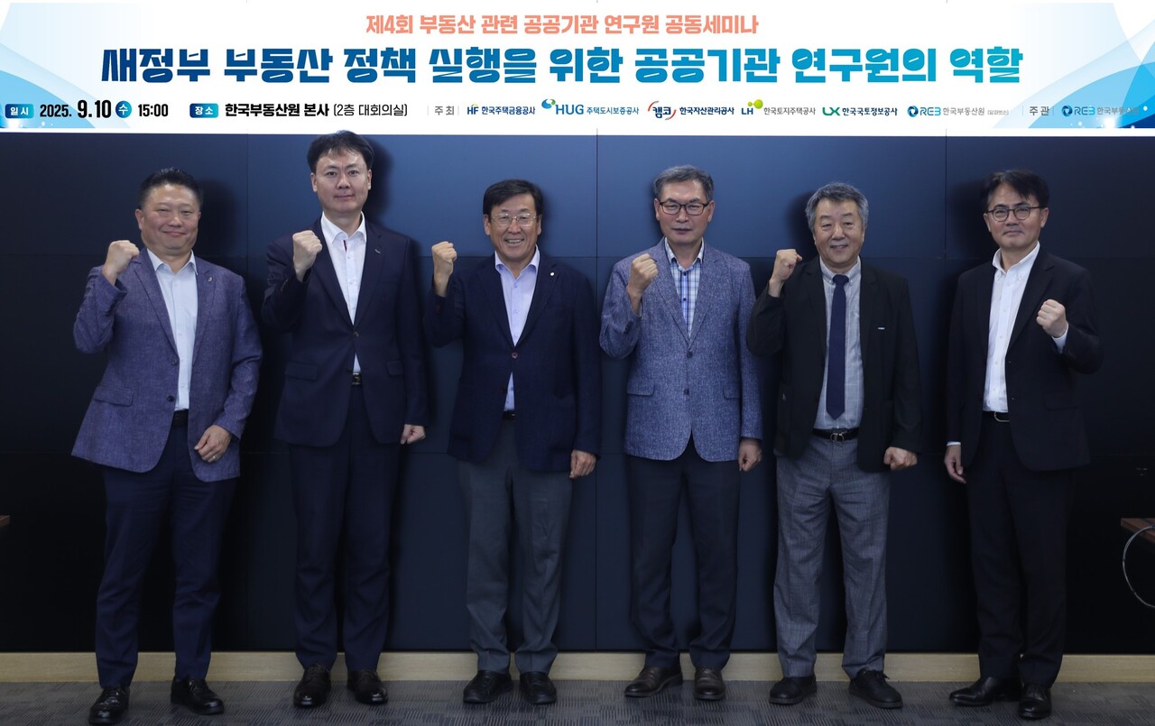 지;난 10일 한국부동산원 본사에서 개최된 '제4회 부동산 관련 공공기관 연구원 공동세미나' 사진 왼쪽부터 HF 주택금융연구원 박광길 원장, HUG 주택도시금융연구원 허지행 원장, REB 한국부동산연구원 김근용 원장, LX 공간정보연구원 곽희도 원장, LH 토지주택연구원 정창무 원장, KAMCO 캠코연구원 강호칠 부원장 [사진=한국부동산원 제공]