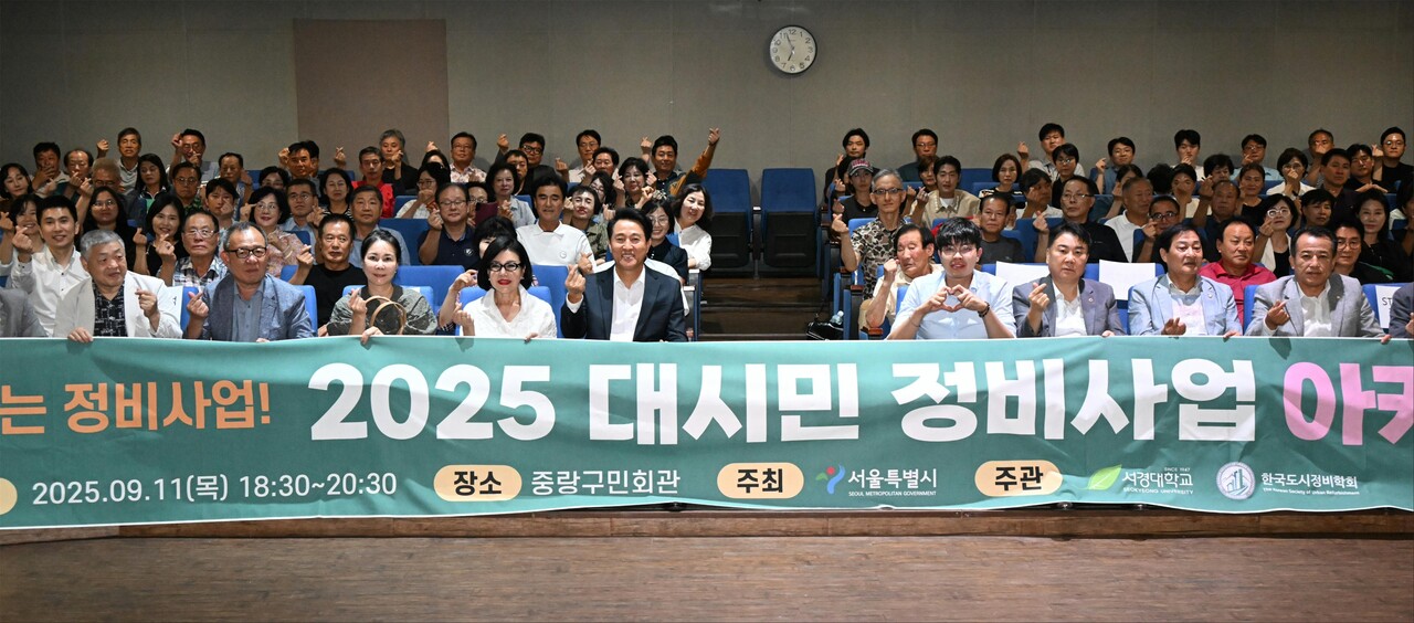 오세훈 시장이 지난 11일 중랑구민회관에서 열린 '대시민 정비사업 아카데미' 참석자들과 기념사진을 촬영하고 있다. [사진=서울시 제공]