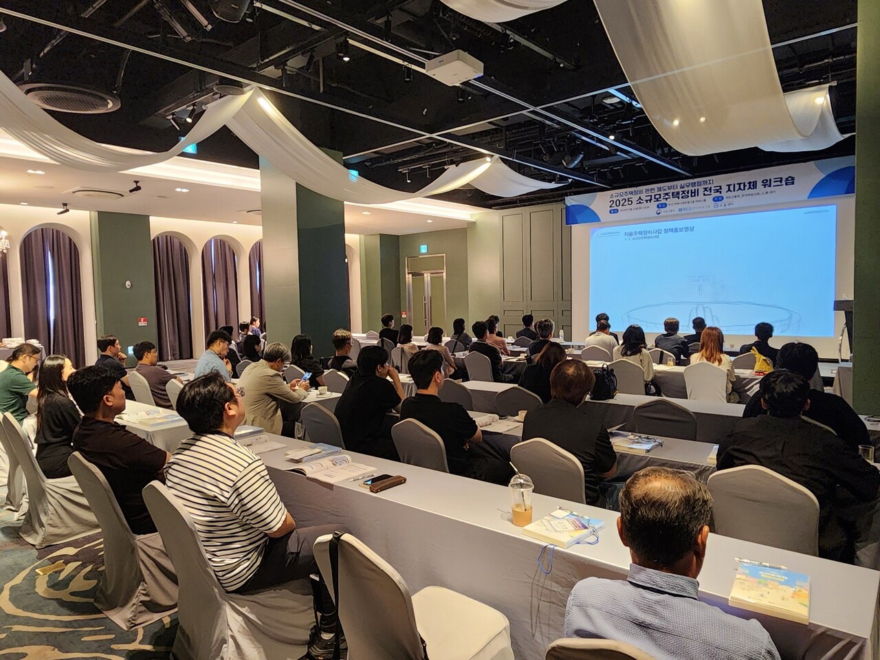 지난 9월 9일 서울에서 진행된 소규모주택정비 전국 지자체 워크숍 사진=한국부동산원 제공]