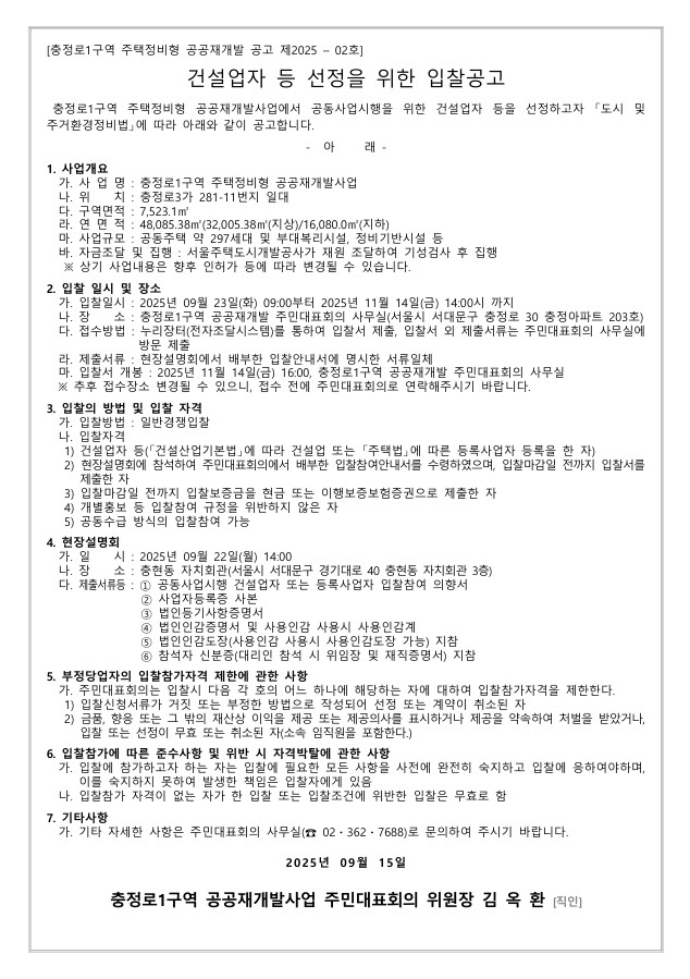 [입찰공고문=나라장터]