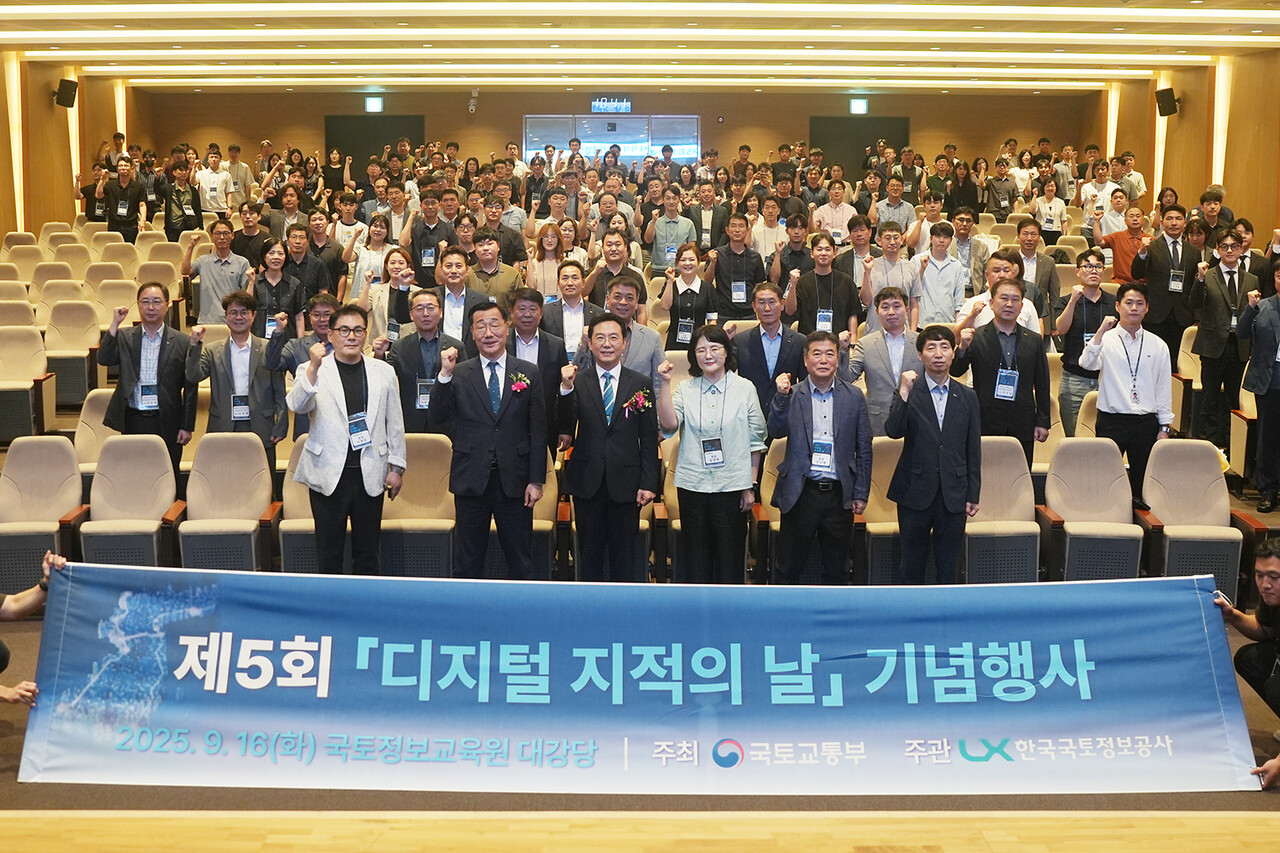 제5회 디지털 지적의 날 기념행사 [사진=LX 제공]