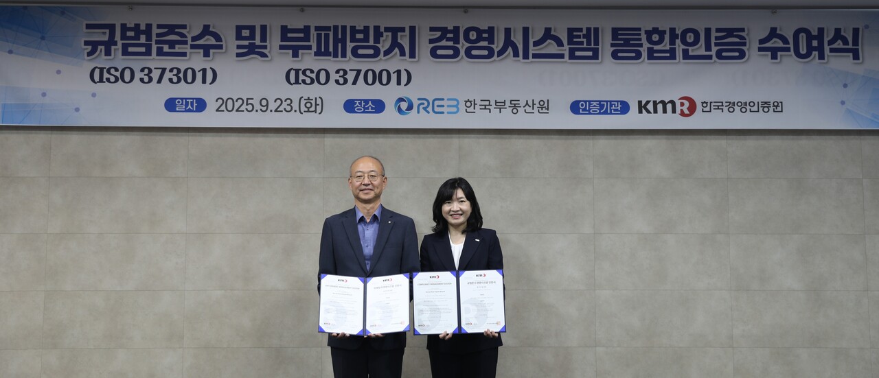 지난 23일 한국부동산원 본사에서 개최된 'ISO 37301·37001 통합인증 수여' 행사사진(왼쪽 유은철 한국부동산원 부원장, 오른쪽 황은주 한국경영인증원 대표이사) [사진=한국부동산원 제공]