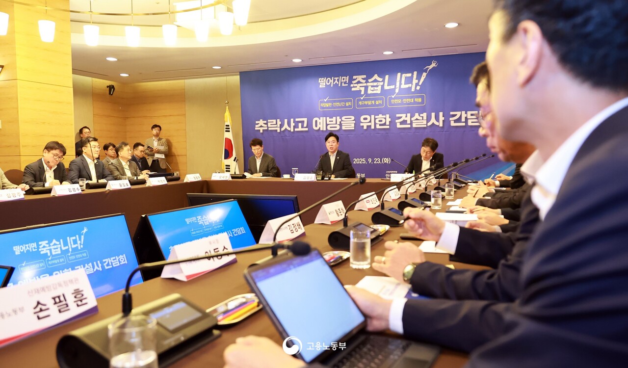 김영훈 고용노동부 장관은 지난 23일 주요 20대 건설사 대표이사들과 건설업 추락사고 예방을 위한 간담회를 개최했다.  [사진=고용노둥부 제공]