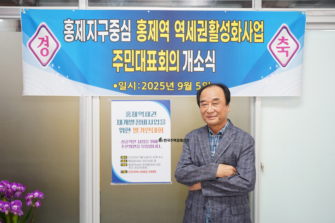홍남표 위원장 | 홍제역 역세권 재개발 [사진=이호준 기자]