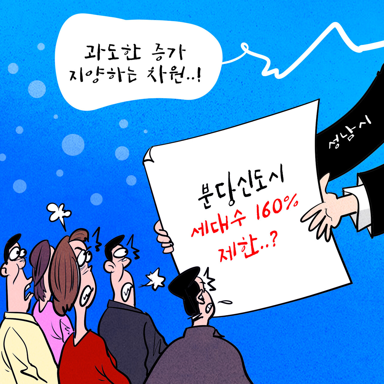 [만평=한국주택경제신문 편집국]