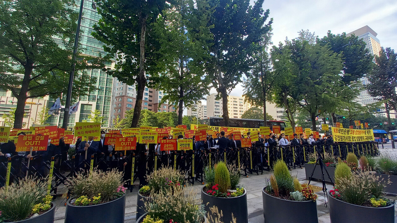 KB국민은행 신관 앞에서 'KB국민은행의 감정평가시장 불법 침탈행위 규탄대회'를 개최하고 있는 모습 [사진=한국감정평가사협회 제공]