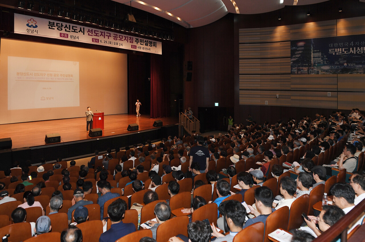 지난해 6월 29일 열린 분당신도시 선도지구 공모지침 주민설명회 [사진=성남시 제공]