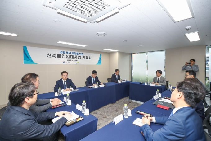 신축매입임대사업 간담회 [사진=국토부]