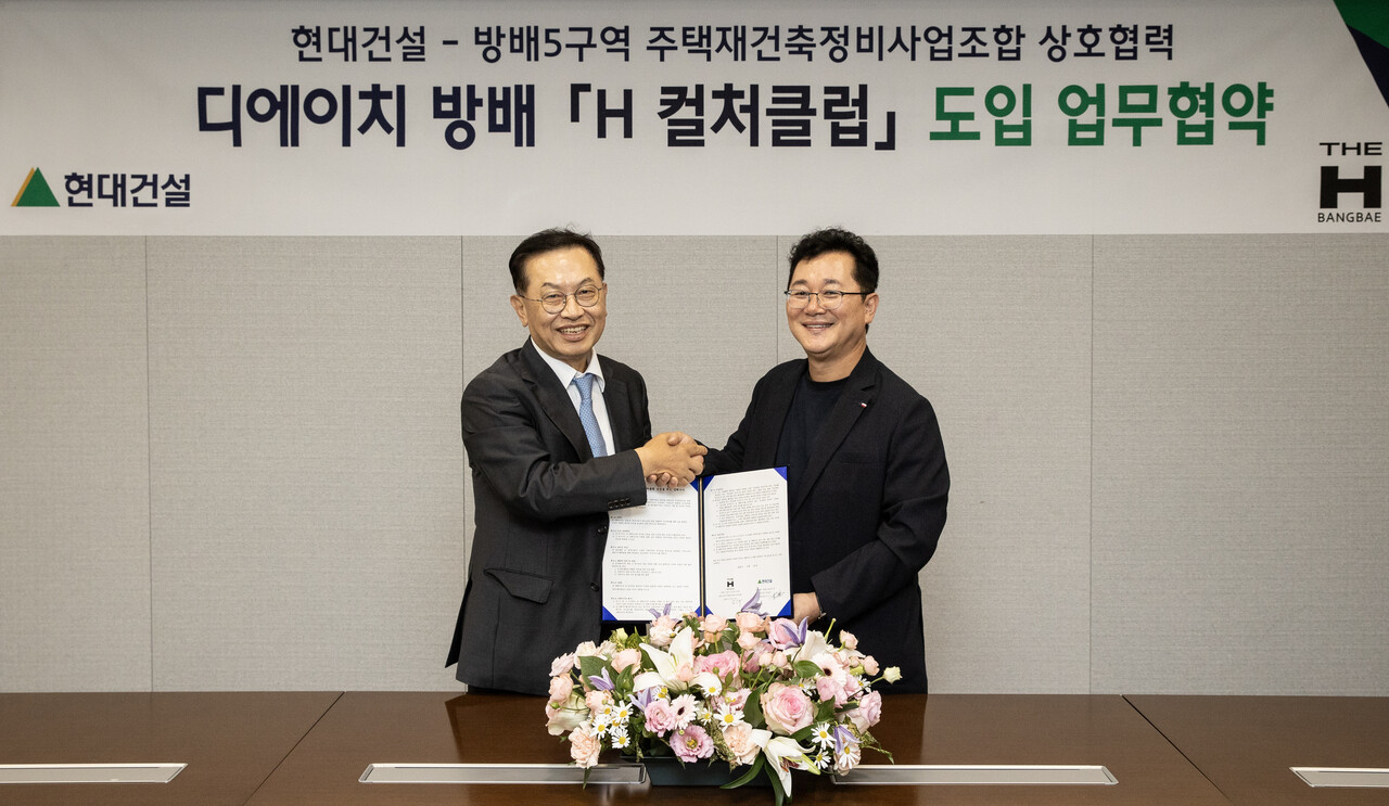 지난 9월말 서울 종로구 현대건설 본사에서 현대건설 이인기 주택사업본부장(오른쪽)과 방배5구역 주택재건축 정비사업조합 김만수 조합장(왼쪽)이 ‘H 컬처클럽’ 도입을 위한 업무협약을 체결한 후, 기념사진을 촬영하고 있다. [사진=현대건설 제공]