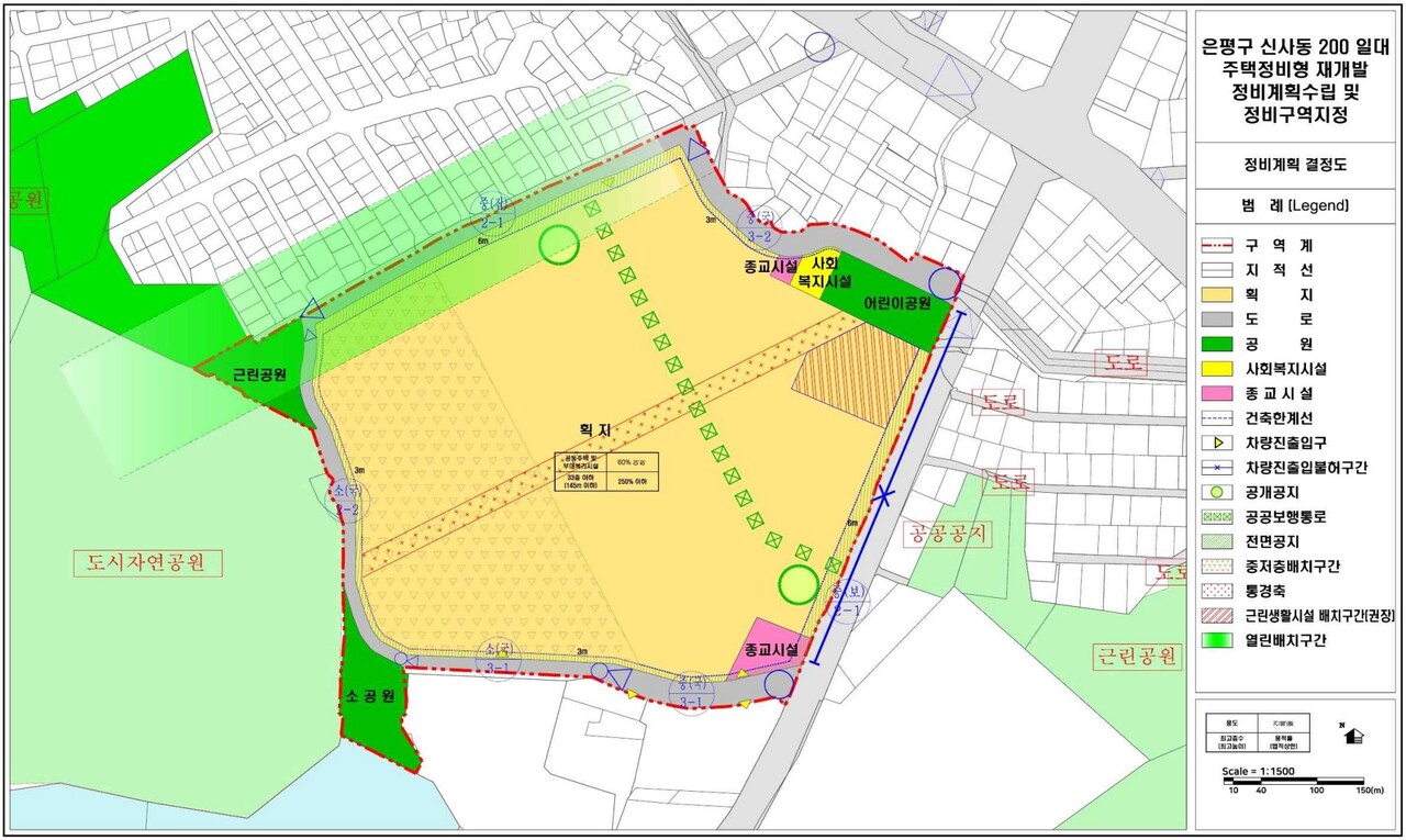 서울 은평구 신사동 200번지 정비계획 결정도 [이미지=서울특별시청]