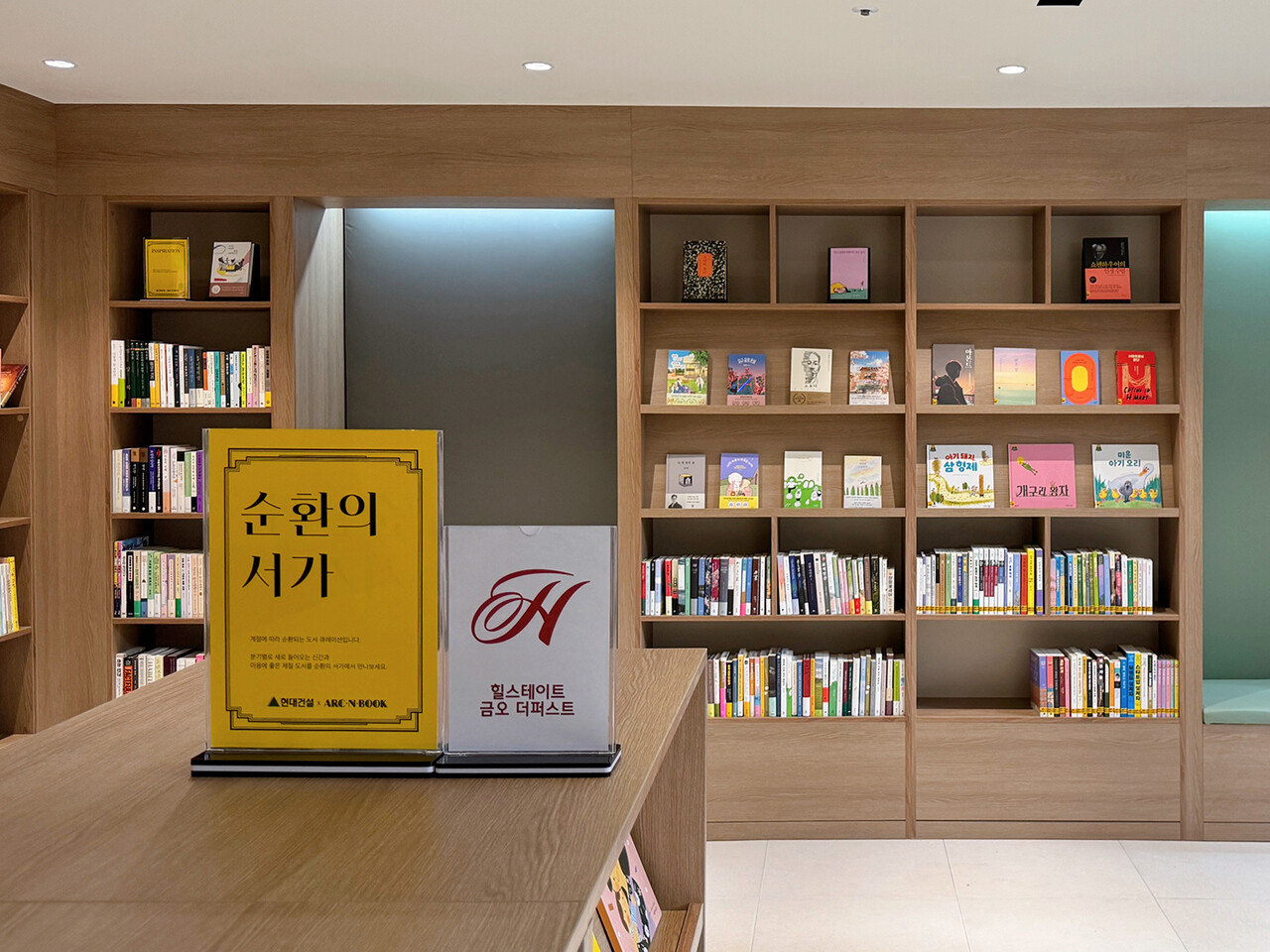  ‘순환의 서가’ 서비스가 제공될 12월 입주를 앞둔 힐스테이트 금오 더퍼스트의 작은 도서관 내부 모습. [사진=현대건설 제공]