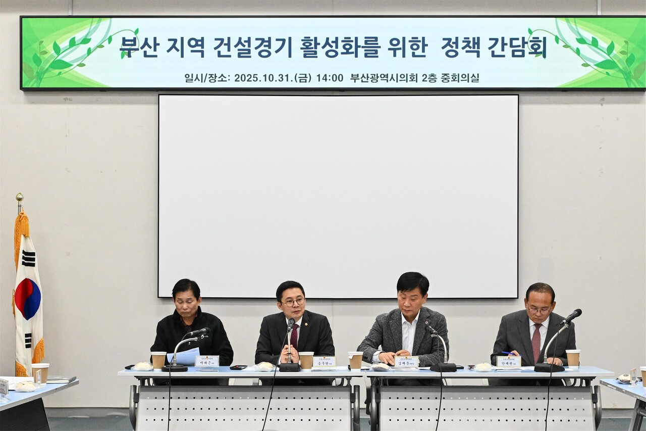부산 지역 건설경기 활성화를 위한 정책 간담회 [사진=부산시의회 제공]