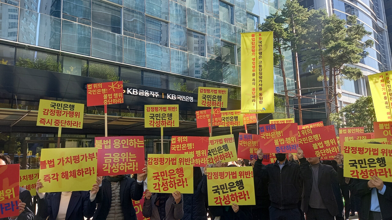 제3차 국민은행 감정평가시장 불법 침탈행위 규탄대회가 진행되고 있다. [사진=한국감정평가사협회 제공]