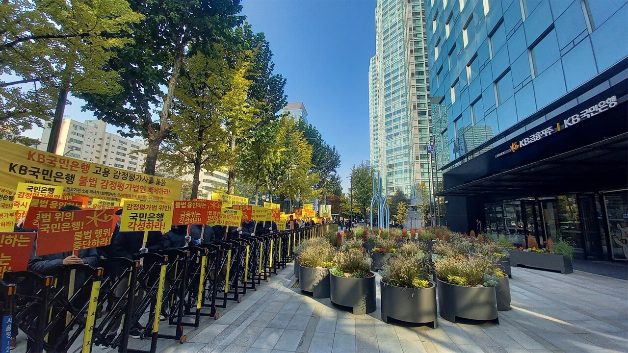 제4차 KB국민은행 고용 감정평가사를 통한 감정평가시장 불법 침탈행위 규탄대회 [사진=한국감정평가사협회 제공]