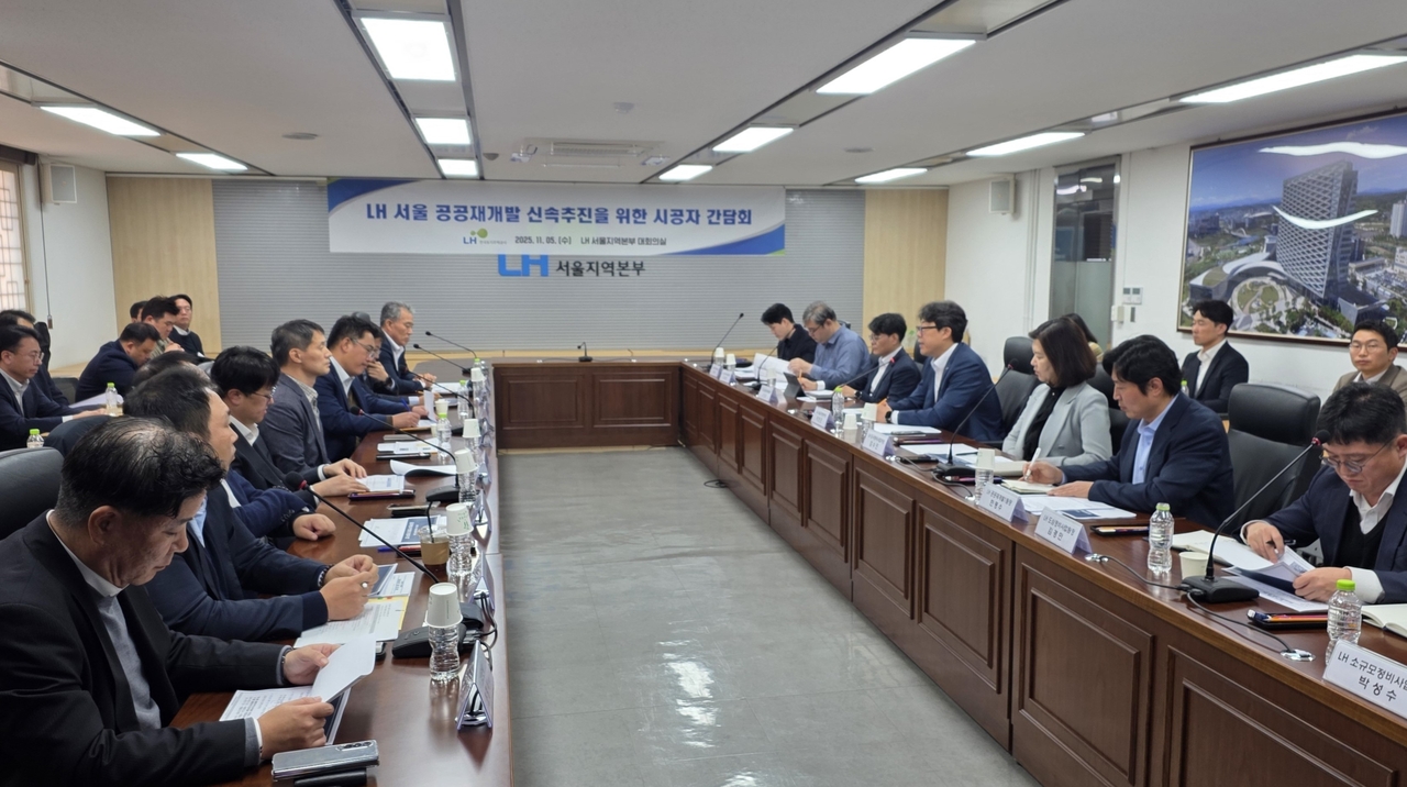 LH가 서울지역본부에서 공공재개발 신속 추진을 위한 시공사 대상 간담회를 진행했다. [사진=LH 제공]