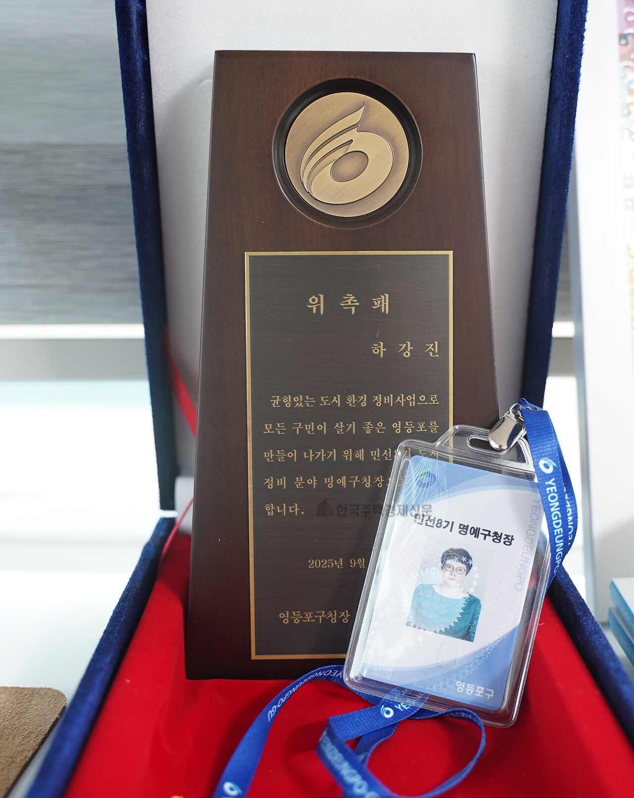 하강진 조합장 영등포구청 명예구청장 위촉패 [사진=이호준 기자]