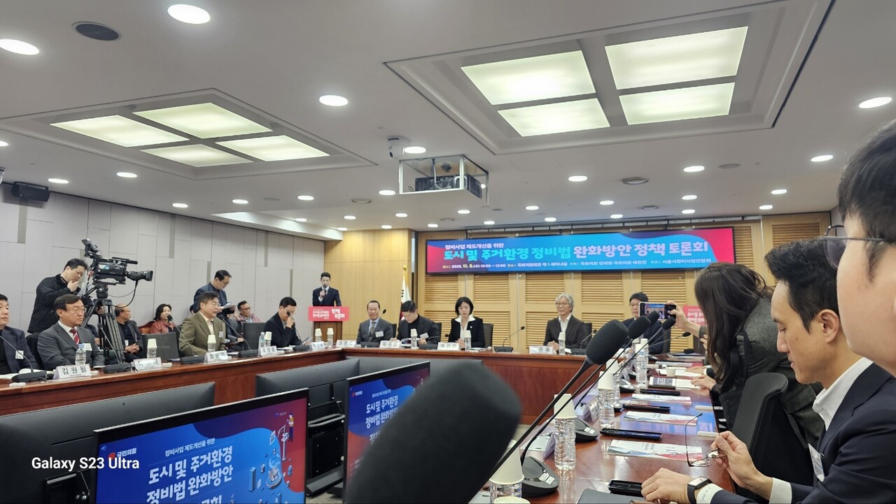 도시 및 주거환경정비법 완화방안 정책 토론회 [사진=서울시 정비사업 연합회]