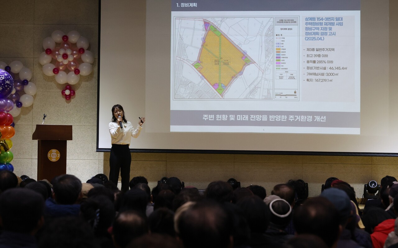 서울 노원구 상계5동 154-3번지 일대 주민설명회 [사진=노원구 제공]