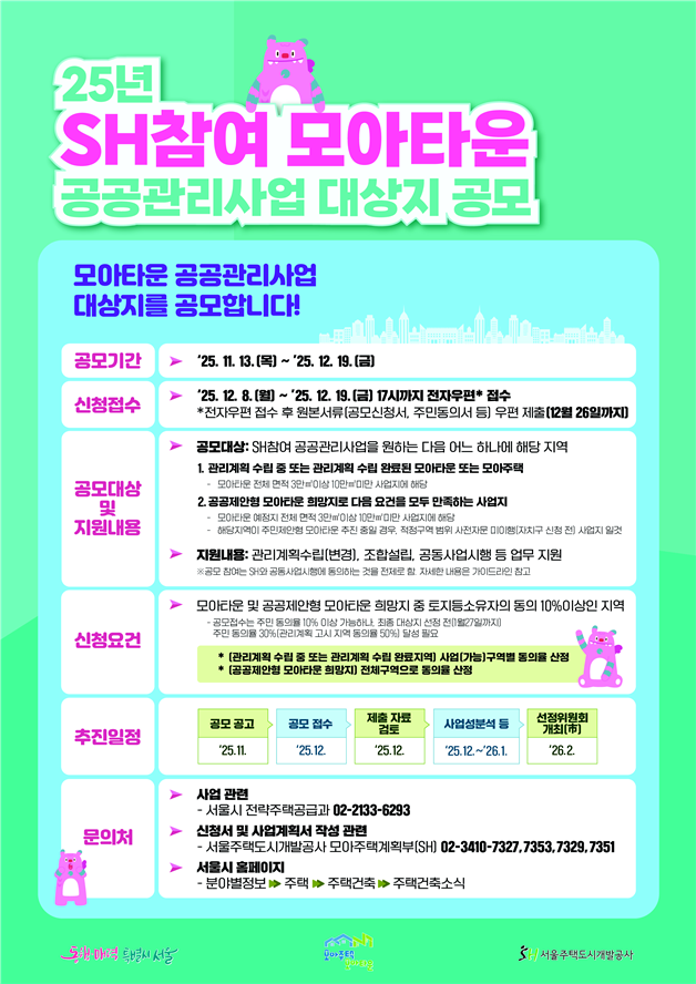 홍보포스터 [자료=서울시]